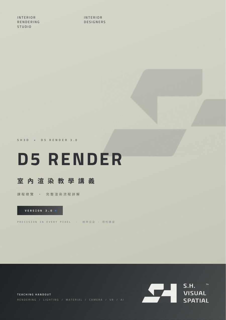 D5 Render 教學講義封面
