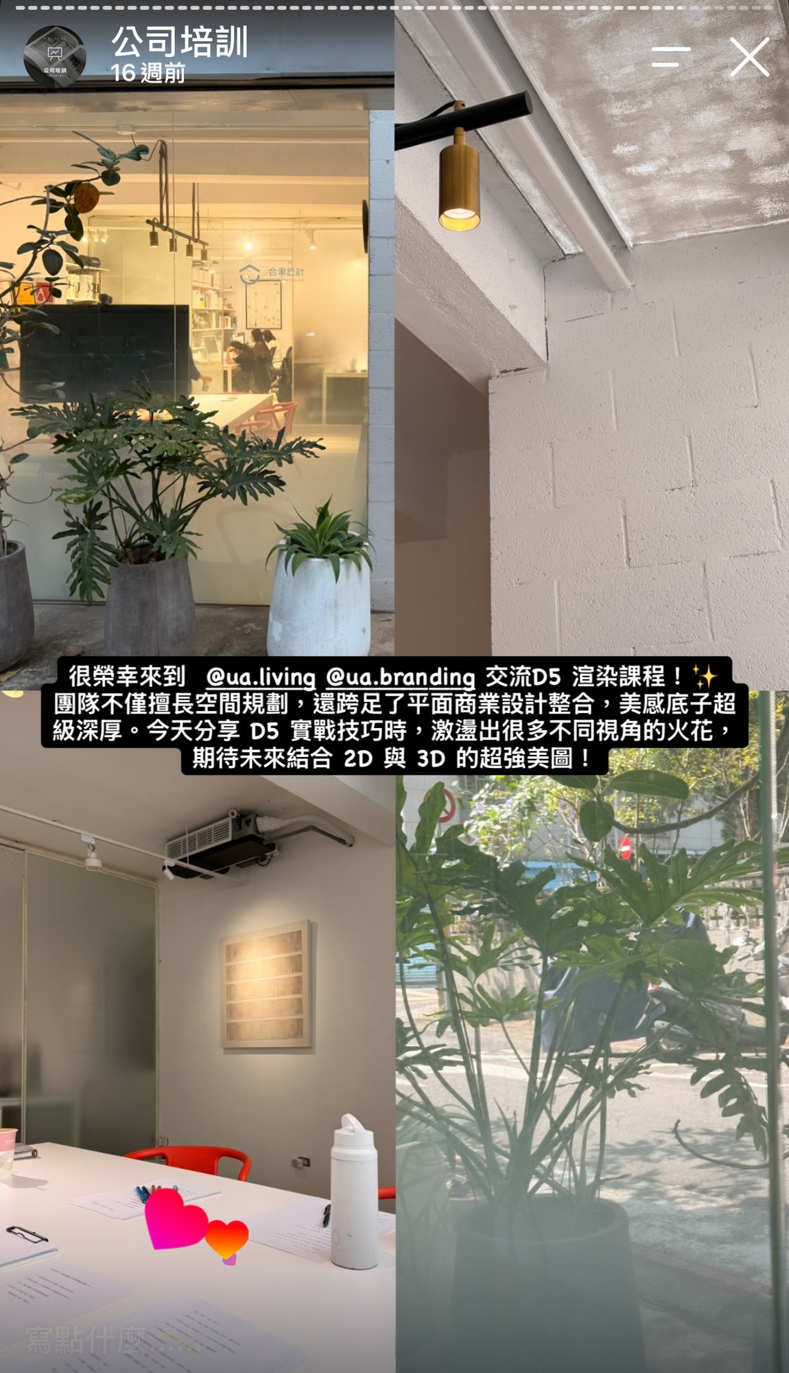 ua.living 與 ua.branding 團隊 D5 渲染課程交流