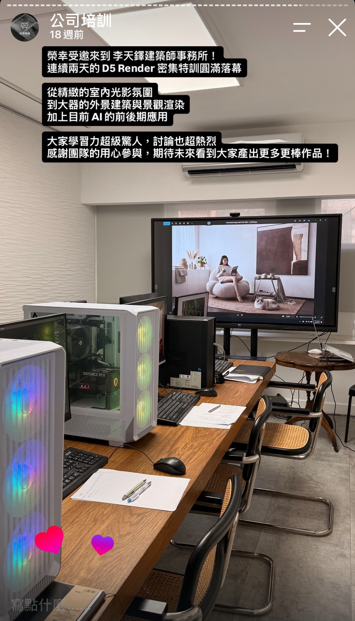 李天鐸建築師事務所連續兩天 D5 Render 密集特訓