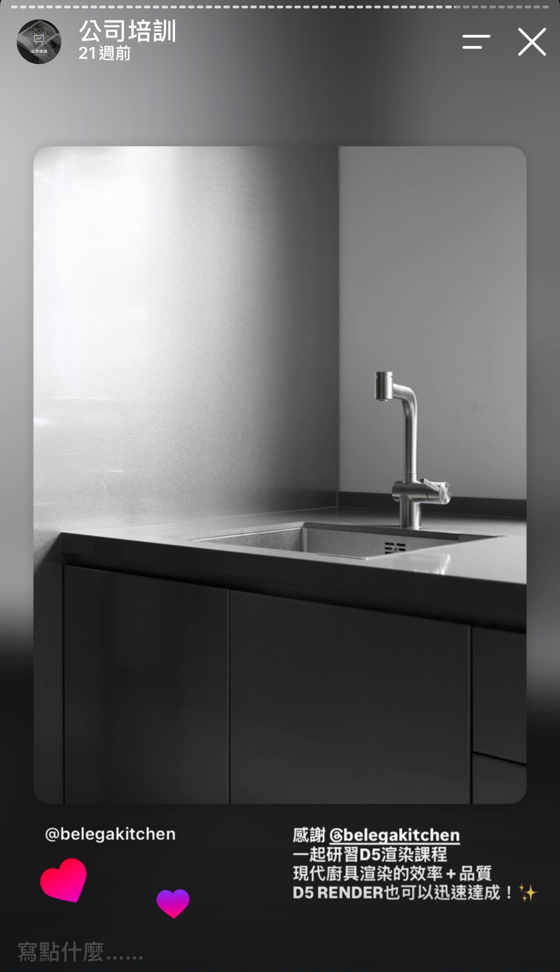 belegakitchen 現代廚具渲染 D5 課程研習