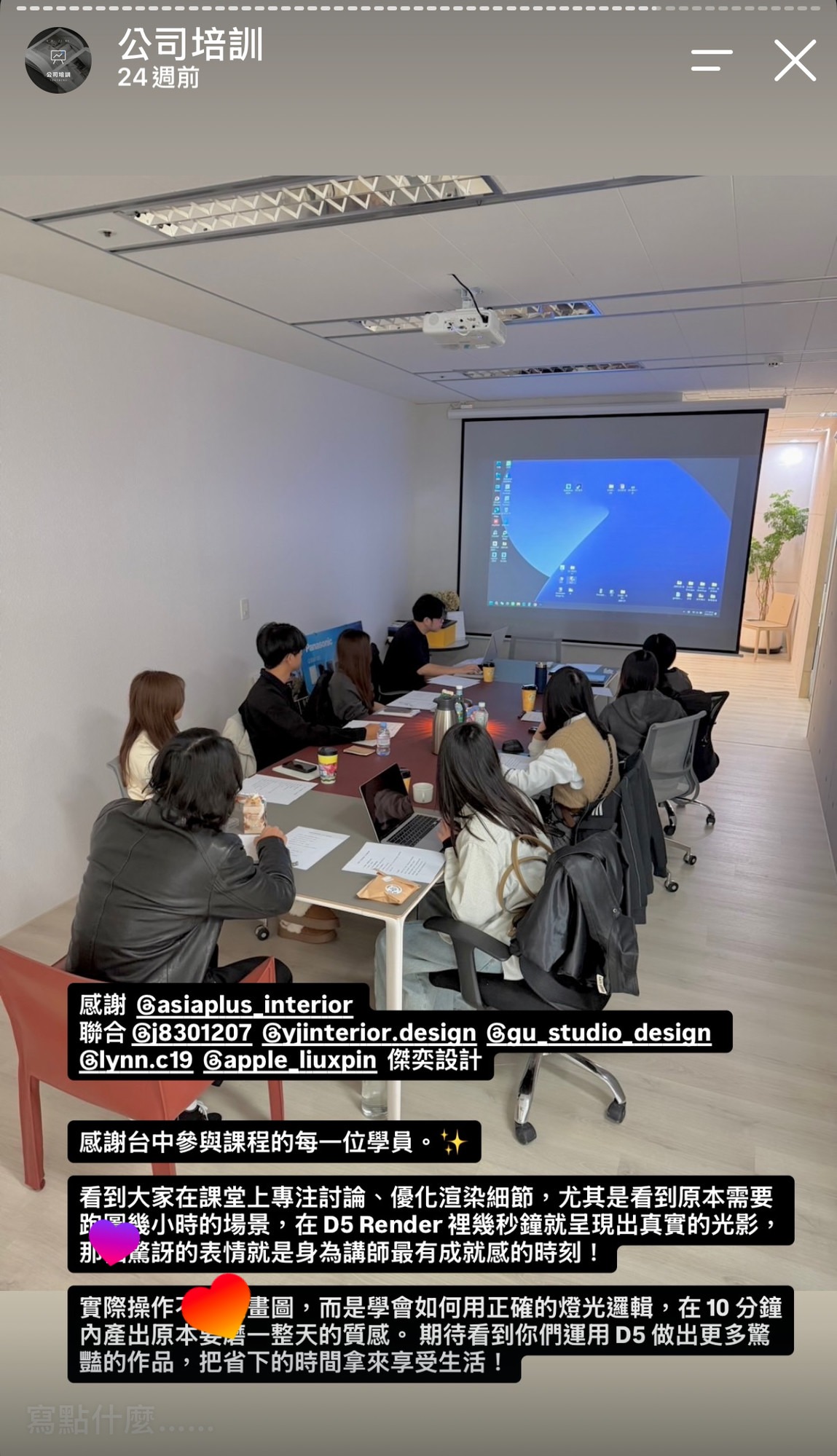 asiaplus_interior 聯合多家台中設計單位參與 D5 課程