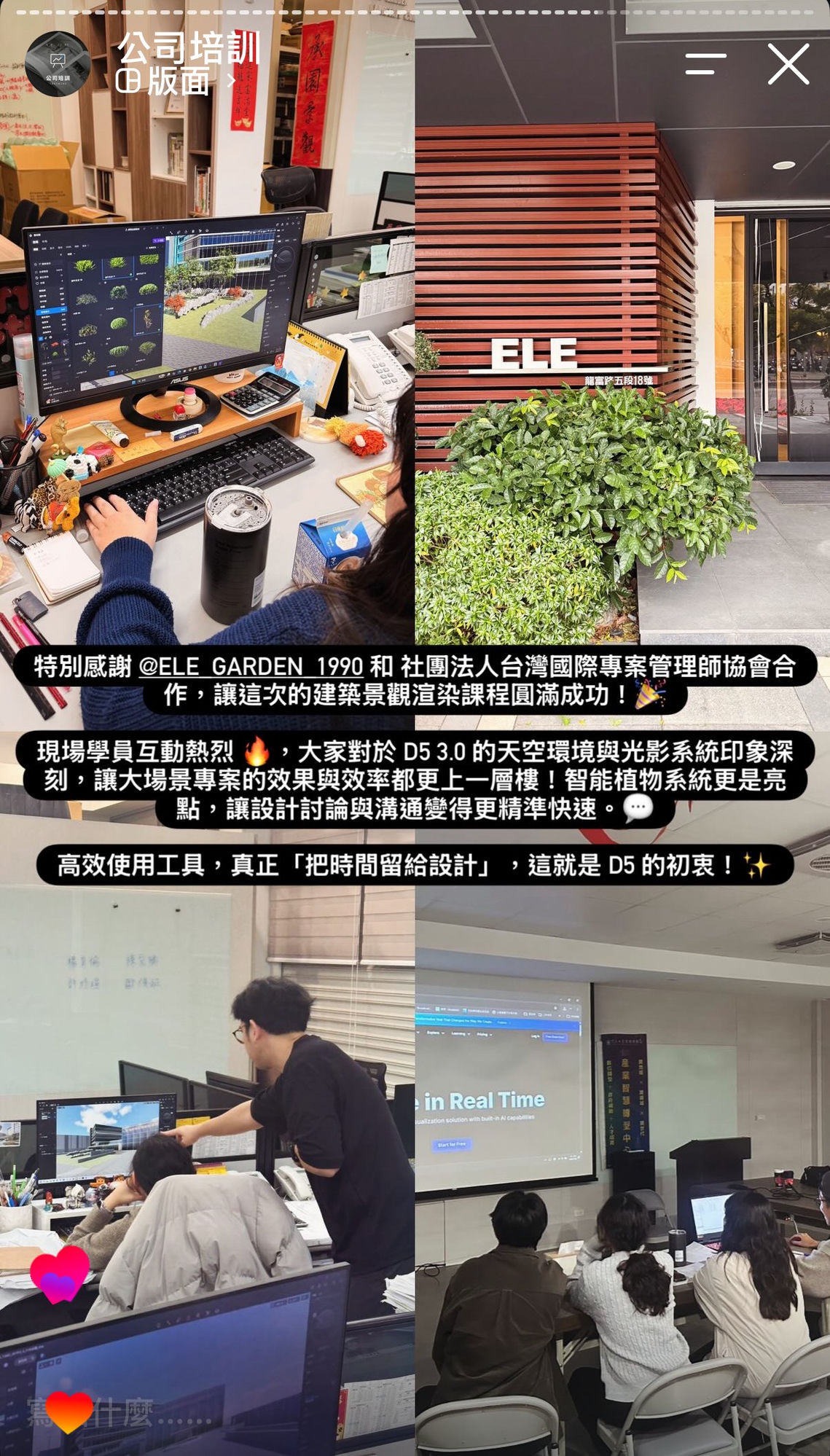 ELE GARDEN 與台灣國際專案管理師協會建築景觀渲染課程