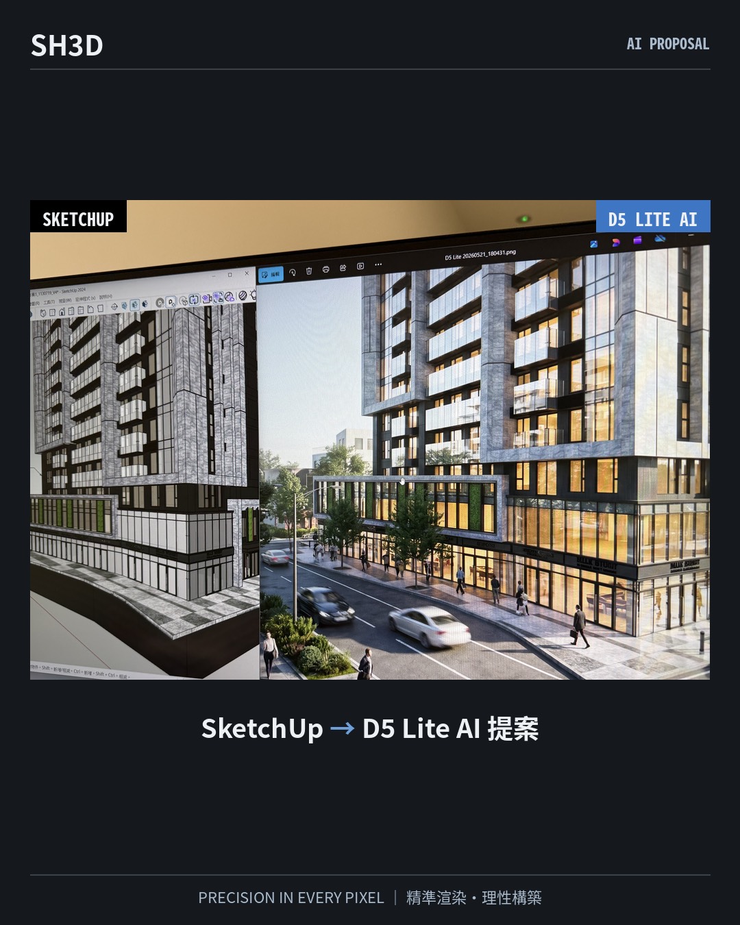 SketchUp 量體模型透過 D5 Lite AI 產出建築街景提案圖